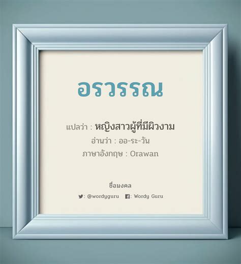 文員 แปลว่า